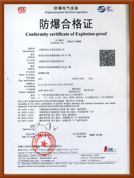 防爆證書(shū)IICT4