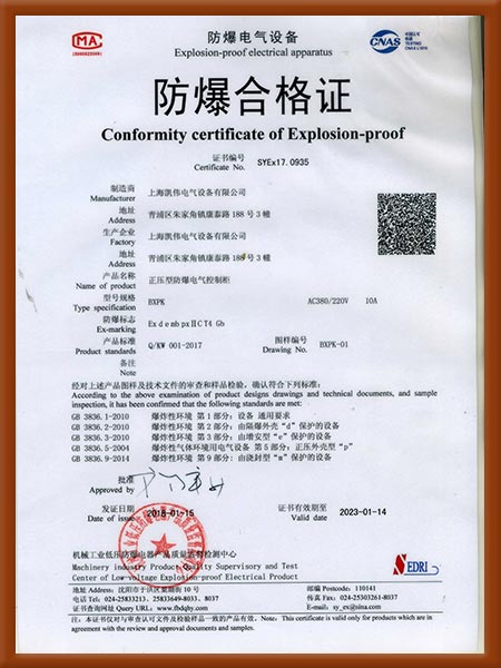 正壓防爆證書(shū) IICT4