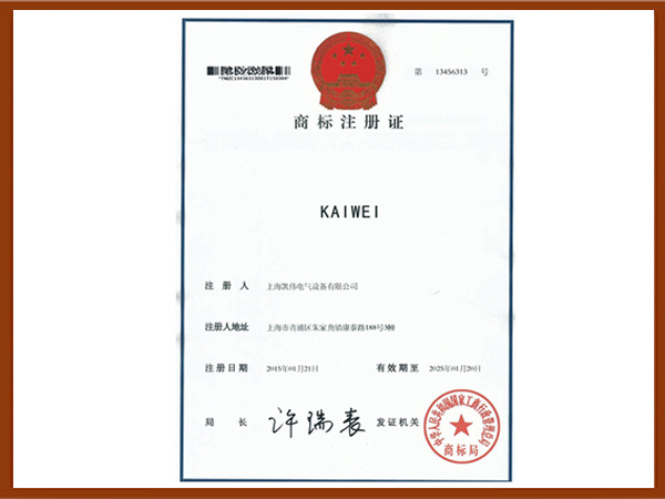 商標(biāo)注冊(cè)證