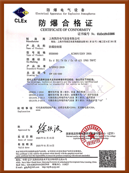 防爆控制箱BXX8080