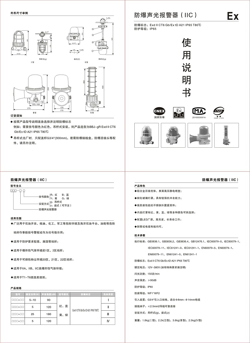 防爆聲光報警燈使用說明書