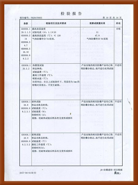 正壓型防爆電氣控制柜檢驗報告11