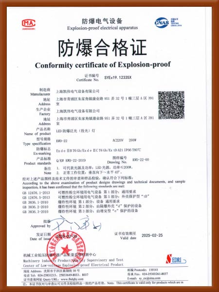 LED防爆泛光(投光)燈防爆認(rèn)證