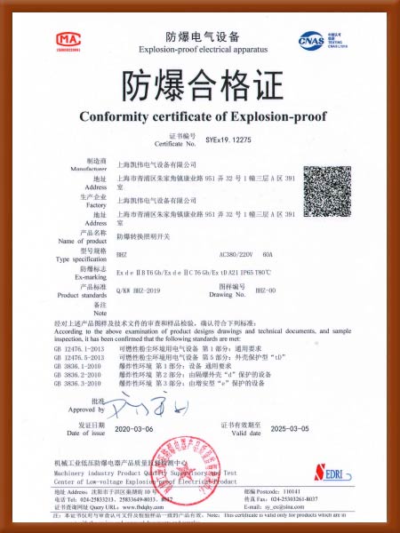 防爆轉(zhuǎn)換照明開(kāi)關(guān)防爆認(rèn)證